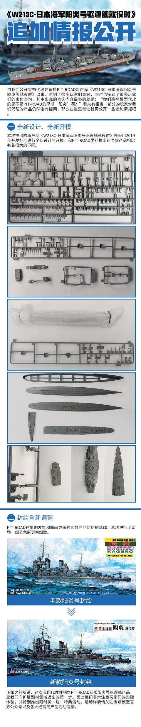 PitRoad W213C 1/700 Japanese Navy Destroyer KAGERO Plastic Model Kit