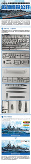 PitRoad W213C 1/700 Japanese Navy Destroyer KAGERO Plastic Model Kit