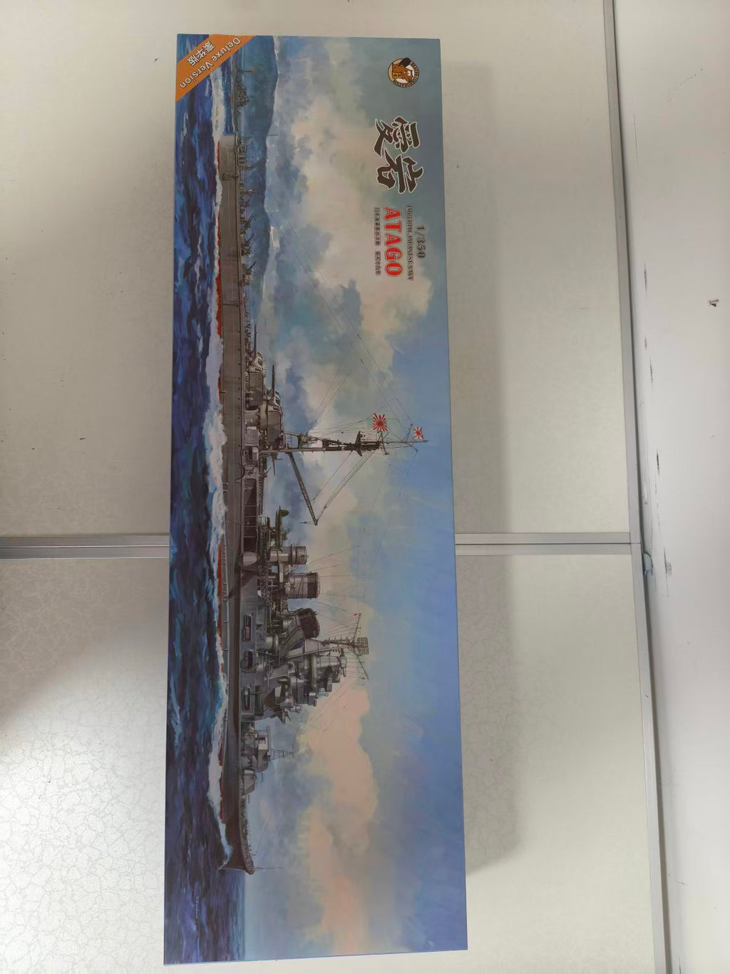Very Fire1/350 IJN Atago Standard Kit（BELBV350905）