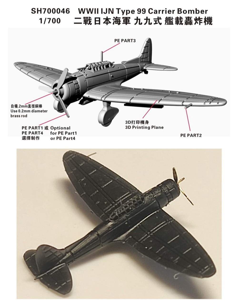 Five star 1/700 SH700046 WWII IJN Type 99 Carrier Dive Bomber (6set) 3D Printing