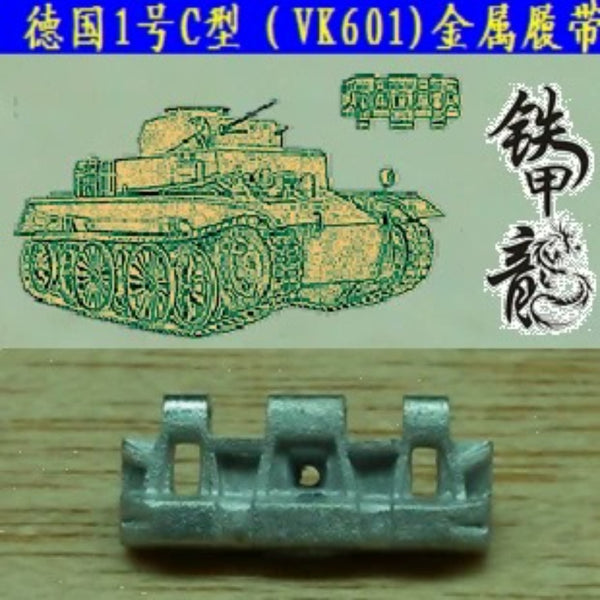 SSMODEL  35111 German No. 1 Type C VK601 tank model 1/35 metal tracks
