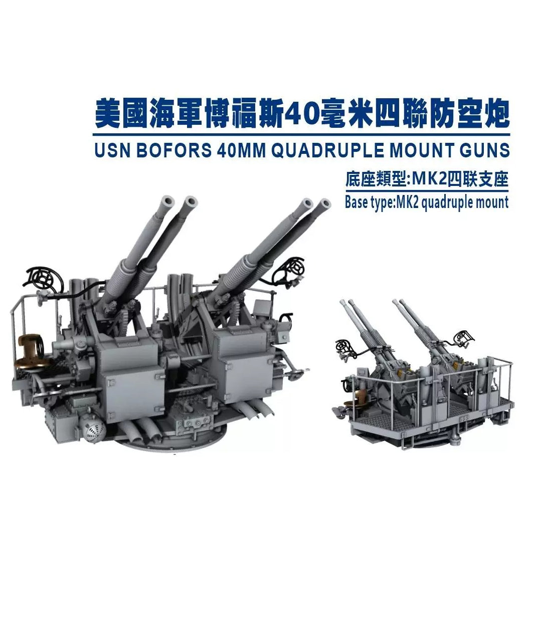 SSMODEL 1/700 M700001 American Bofors 40 mm quadruple anti-aircraft guns 8 pieces