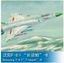 Trumpeter 01610 1/72 ShenYang F-8II "Finback"-B