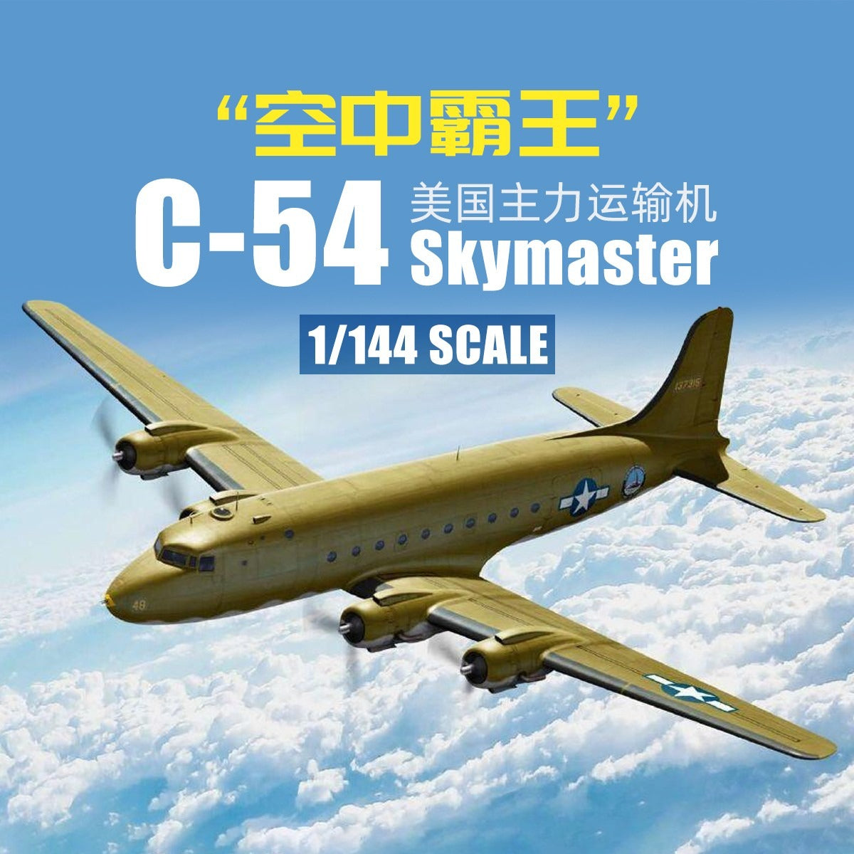 ACADEMY 12652 1/144 USAAF C-54 Skymaster Assembly Aircraft Model Kit