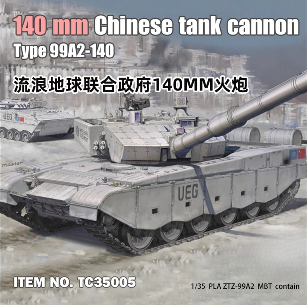 TOUCAN TC35005 Battle Tank 1/35 140mm Chinese Tank Cannon Type 99A2-140 — scale model kit