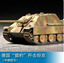 Trumpeter 1/72 07241 JagdPanther (Mid type)