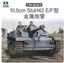 TAKOM 8016 1/35 10.5cm StuH42 Ausf. E/F Model Kit
