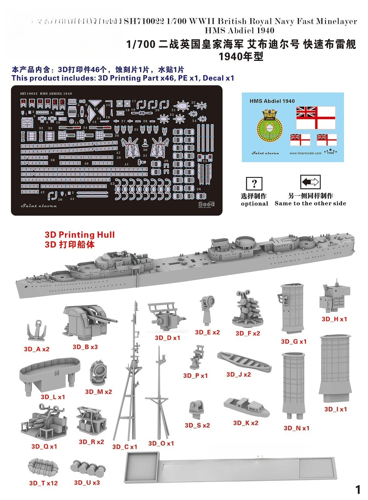 FIVE STAR 1/700 SH710022 British Royal Navy Fast Minelayer HMS Abdiel 1940 — detail view 2