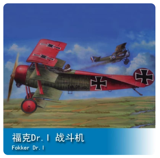 I LOVE KIT X Trumpeter 1/24 Scale Fokker Dr.I 62403