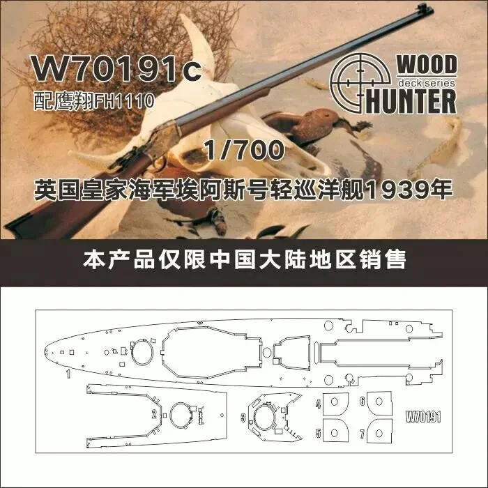 Hunter W70191 1/700 Wood Deck HMS Ajax 1939 FOR Flyhawk FH1110 Main image