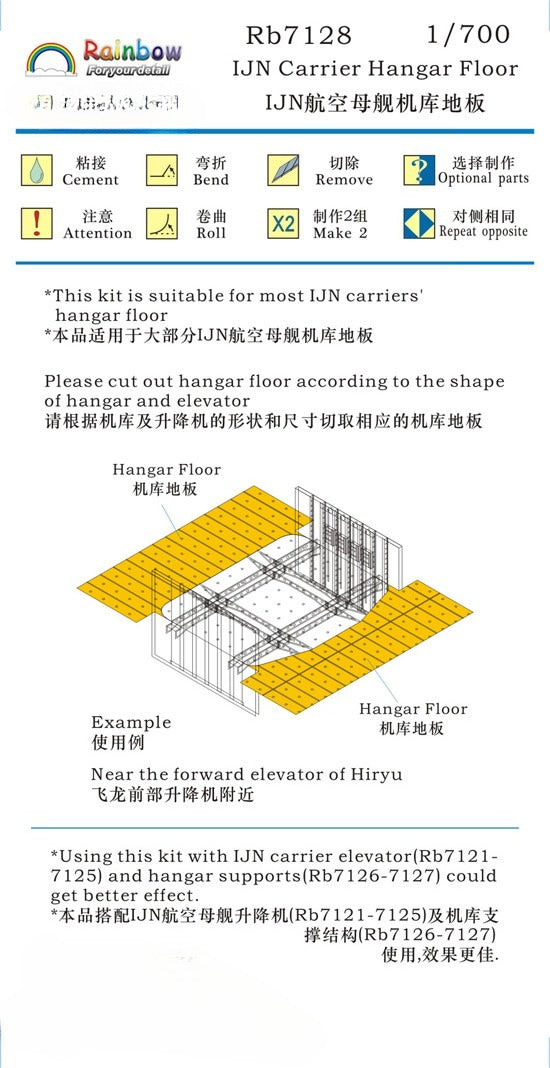 Rainbow PE 1/700 IJN Carrier Hangar Floor RB7128
