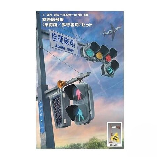 Fujimi 11645 1/24 Garage &amp Tool Series No.35 EX-1 Traffic Signal for
