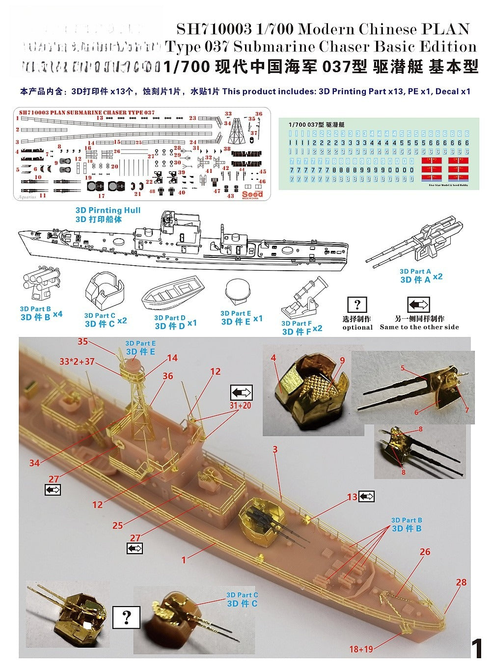 FIVE STAR SH710003 1/700 Modern Chinese PLAN Type 037 Submarine Chaser Basic