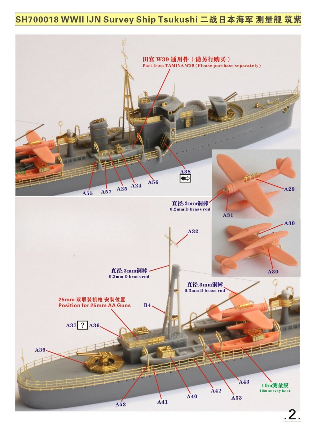 Fivestar 1/700 WWII IJN Survey Ship Tsukushi Resin Kit SH700018