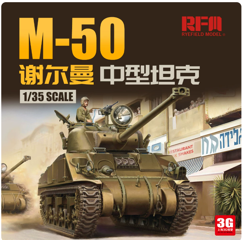RYE FIELD 5161 1/35 M-50 Sherman Early Pattern Degem Aleph/Degem Beth Model Kit — scale model kit