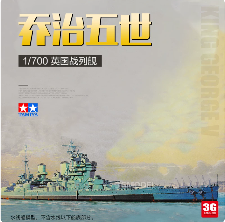 Tamiya 77525 1/700 Scale Model Kit WWII British Battleship HMS King George V Main image