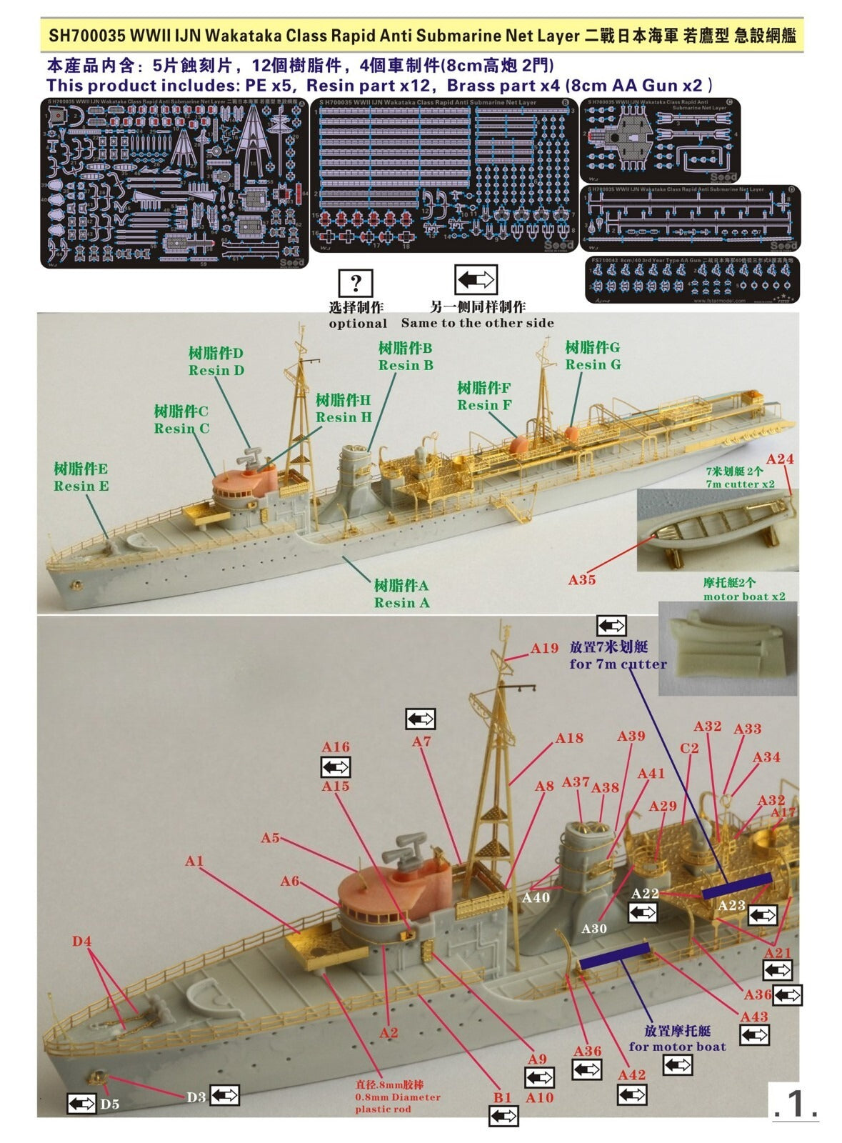 Fivestar Resin 1/700 IJN Wakataka Class Rapid Anti Submarine Net Layer SH700035 — detail view 2