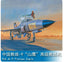 Trumpeter 1/48 02879 Chinese PLA JL-9 Plateau Eagle