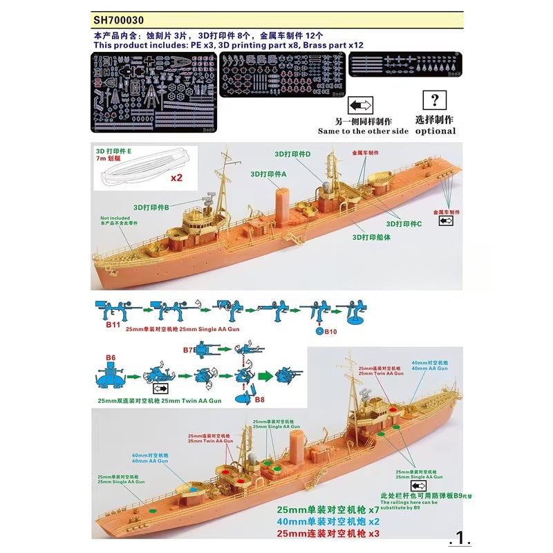 Five Star Model SH700030 1/700 Assembly Model Kit