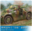 Hobbyboss 83888 1/35 Skoda PA-2 Turtle Armoured Car
