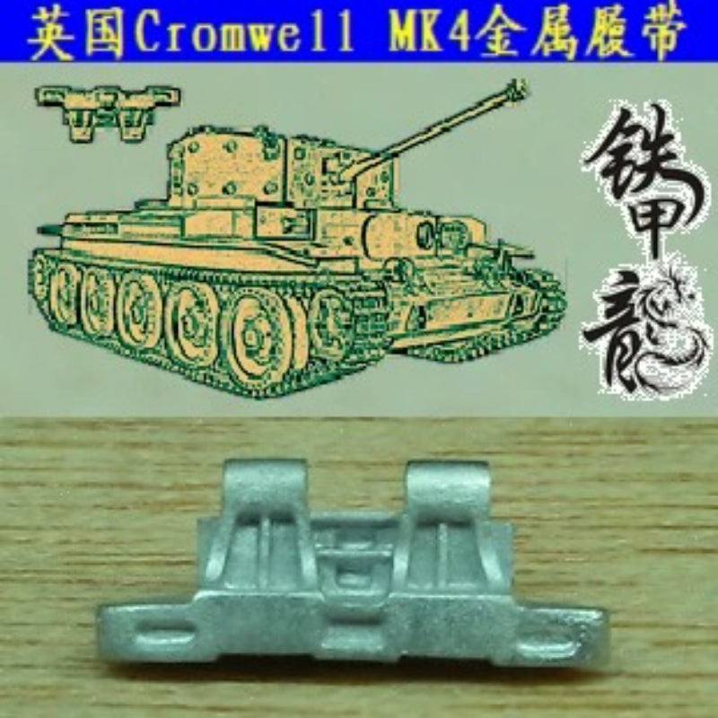 SSMODEL 35121 British Cromwell Mk4 tank model 1/35 metal tracks with dowels — scale model kit