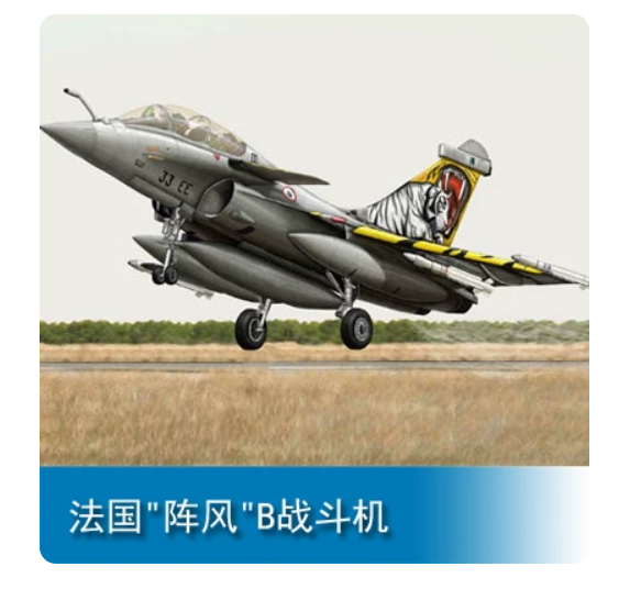 Trumpeter 1/144 03913 French Rafale B — scale model kit