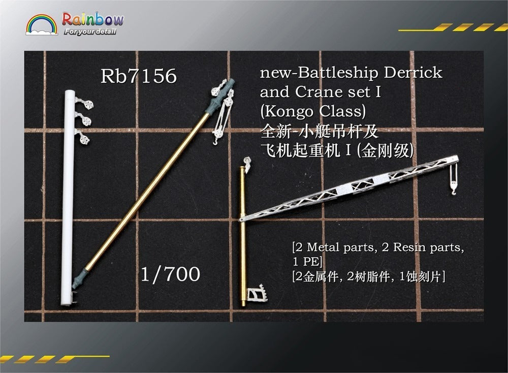 Rainbow RB7156 1/700Detail Up Battleship Derrick and Crane set I (Kongo Class) — detail view 2