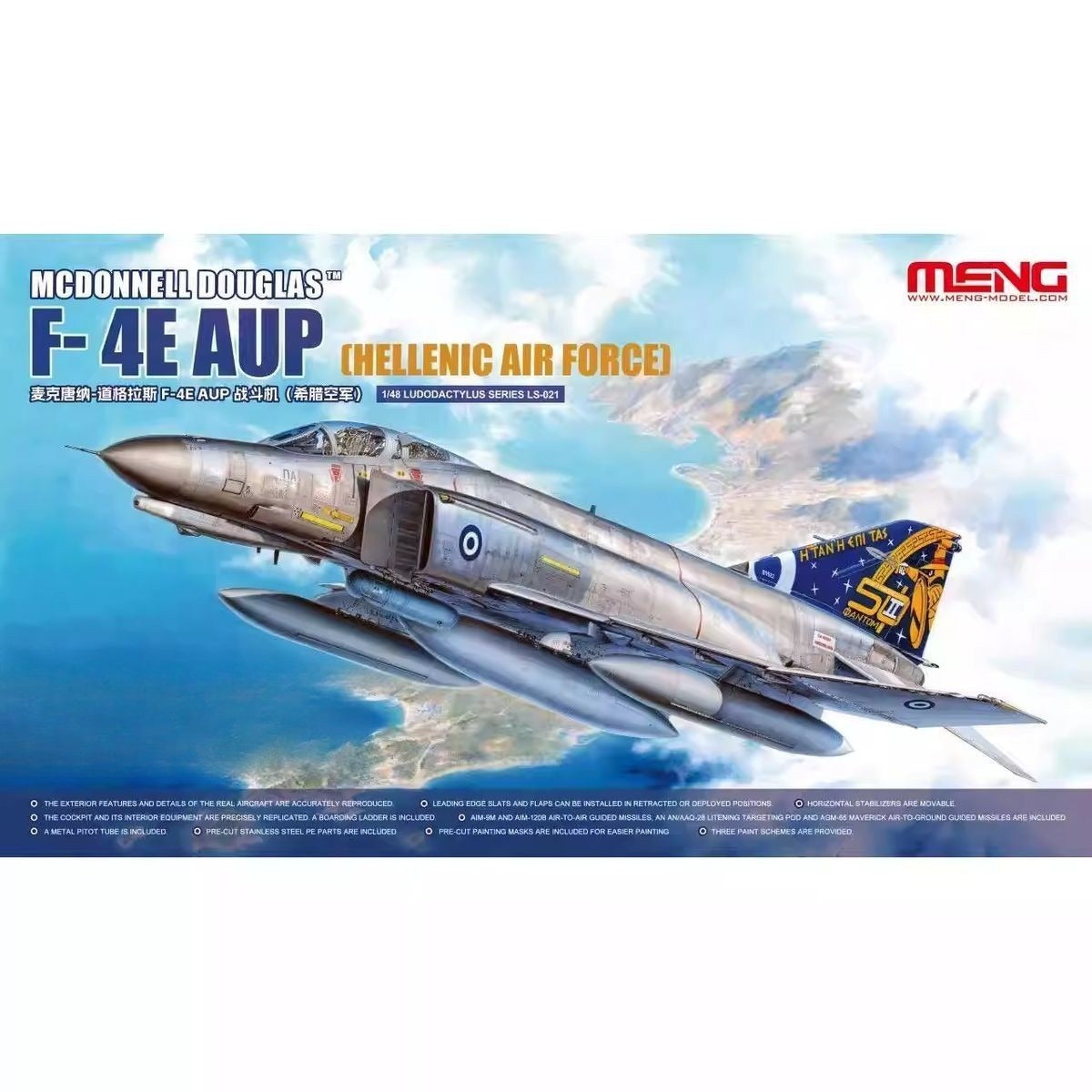 Meng Model LS-021 1/48 F-4E AUP Phantom II (Hellenic Air Force) Main image