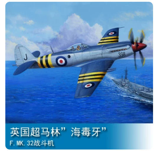 Trumpeter 1/48 02851 Supermarine Seafang F.Mk.32 Fighter — scale model kit