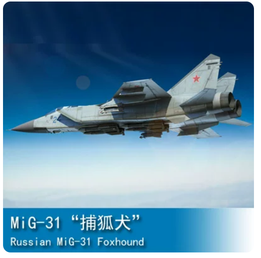 Trumpeter 1/72 01679 Russian Mikoyan MiG-31 Foxhound — scale model kit