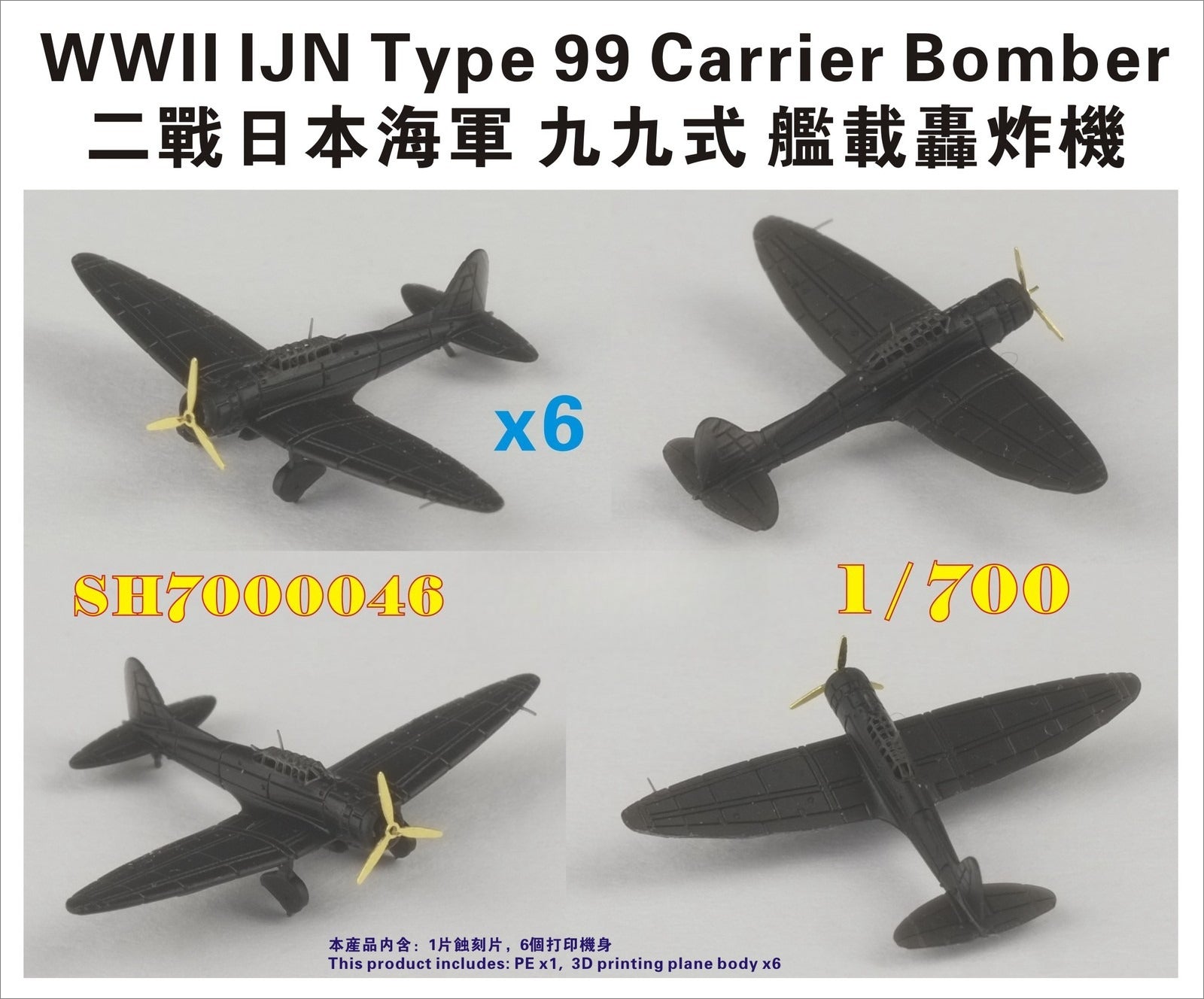 Five star 1/700 SH700046 WWII IJN Type 99 Carrier Dive Bomber (6set) 3D Printing