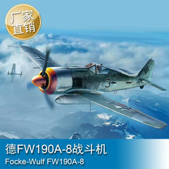 Trumpeter 1/48 81782 German FW190A-8 fighter jet assembly model