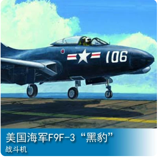 Trumpeter 1/48 02834 U.S. Navy F9F-3 Panther — scale model kit