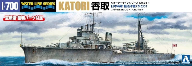 Aoshima AO-06747 1/700 Kit WWII IJN Japanese Light Cruiser Katori — detail view 4