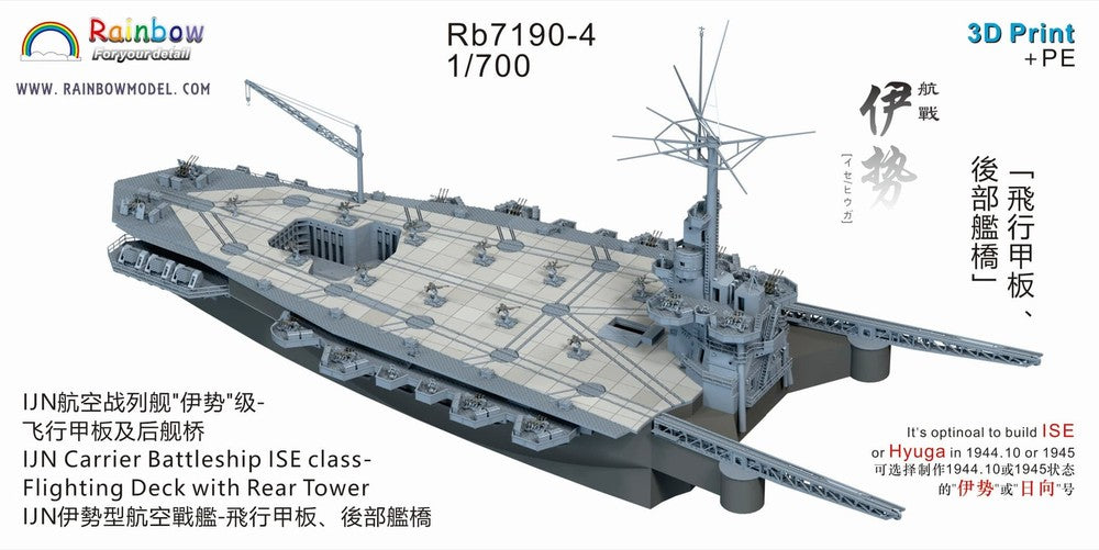 Rainbow RB7190 1/700 IJN Ise Class Carrier Battleship 1944 Up Set for Fujimi Kit