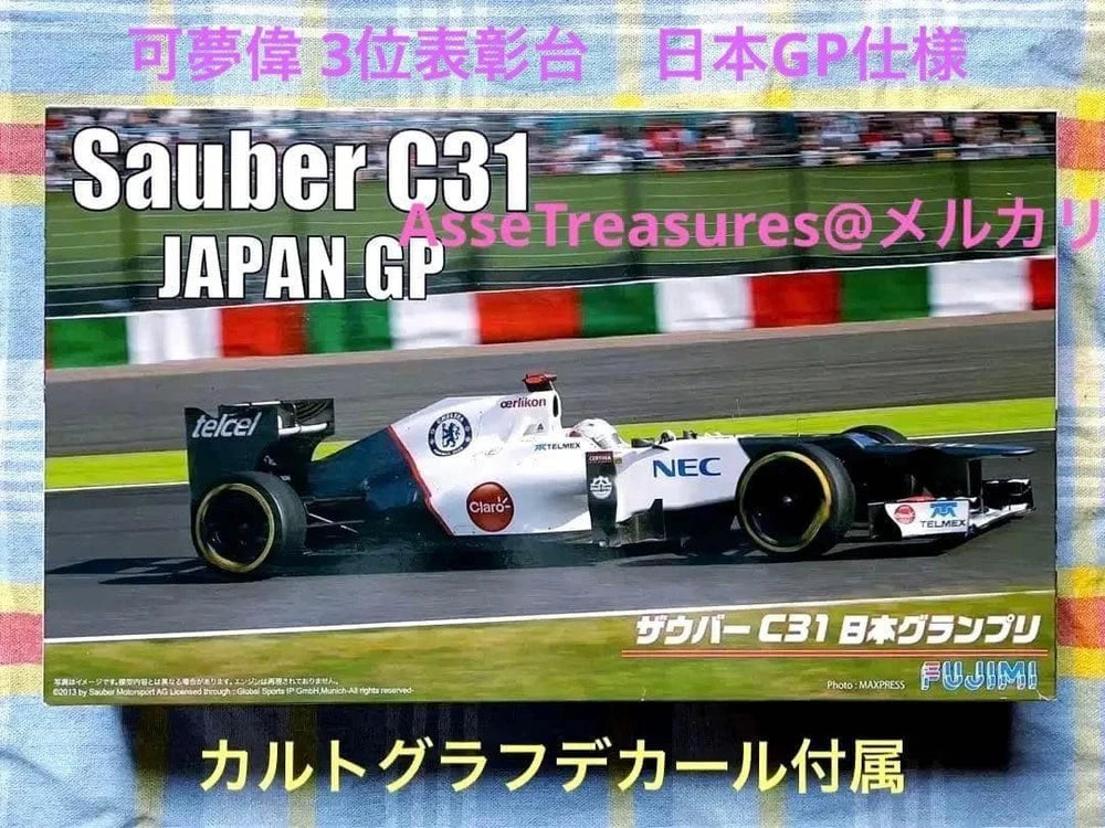 Fujimi 80451 1/20 scale finished Ferrari Sauber C31 Japan Championship — detail view 2