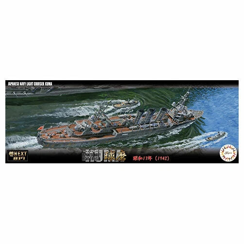 Fujimi 46070 1/700 IJN Light Cruiser Kuma 1942 (NX-17) — detail view 2