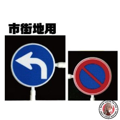 Fujimi 11485 Model 1/24 Garage Tool Series No. 29 Road Sign for Urban Areas