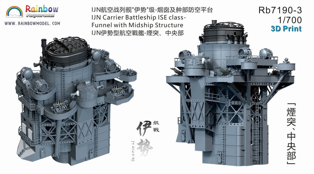 Rainbow RB7190 1/700 IJN Ise Class Carrier Battleship 1944 Up Set for Fujimi Kit