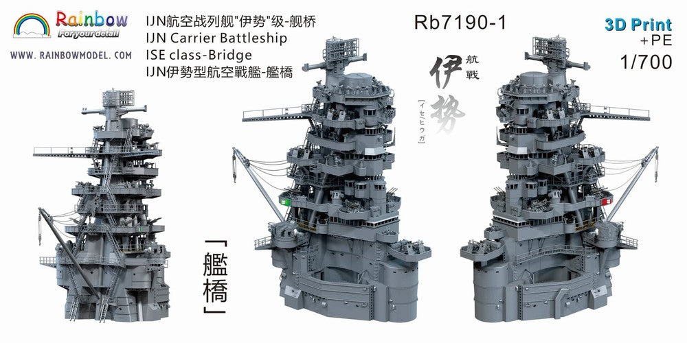 Rainbow RB7190 1/700 IJN Ise Class Carrier Battleship 1944 Up Set for Fujimi Kit