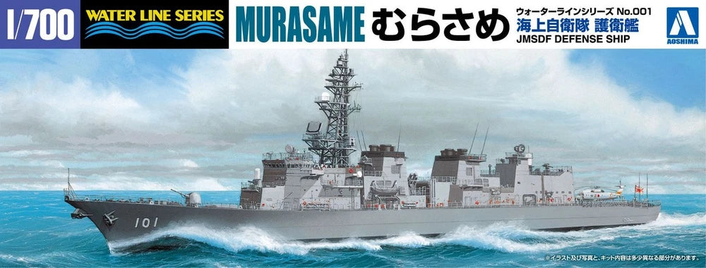 Aoshima  AO-04594 1/700 JMSDF DD MURASAME — detail view 2
