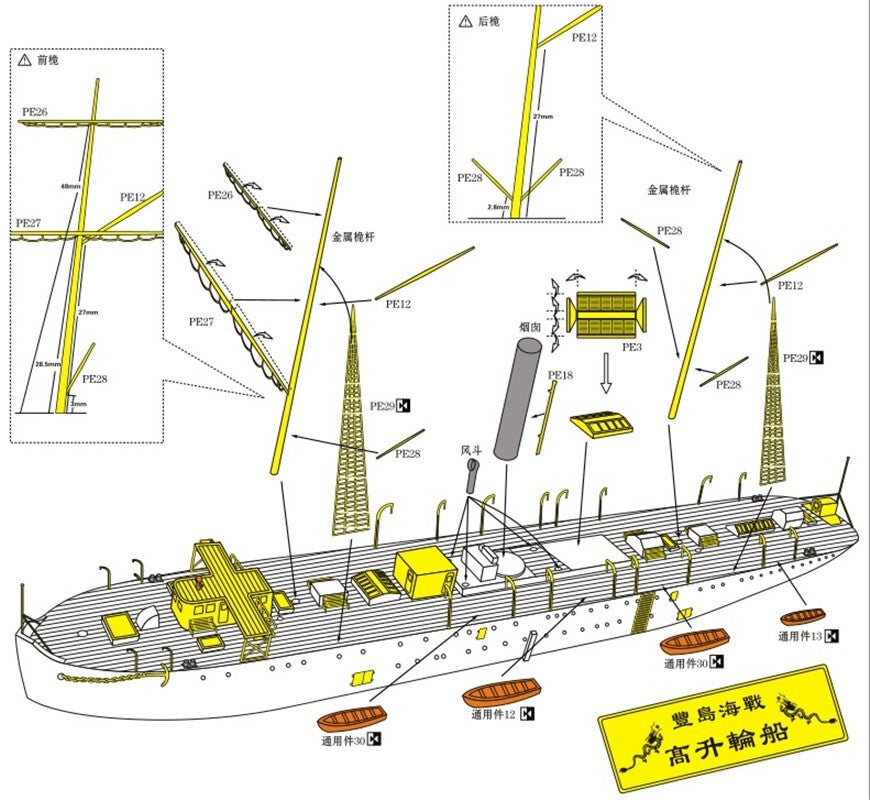 SSMODEL WM03111 1/700 China Steam Navigation ship S.S. KOW SHING
