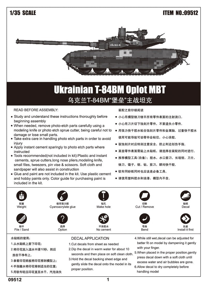 TRUMPETER 09512 1/35 Ukrainian T-84BM Oplot MBT — detail view 4