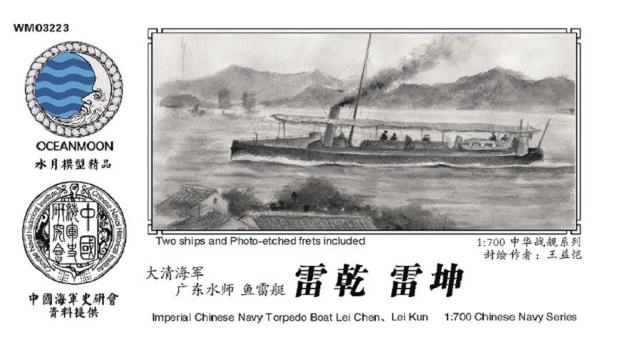 Resin kit 1/700 Imperial Chinese NAVY Torpedo Boat Lei Chen&Lei Kun WM03223