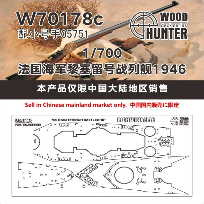 Hunter W70178 1/700 SCASLE FRENCH BATTLESHIP RICHELIEU 1946 FOR TRUMPETER Main image
