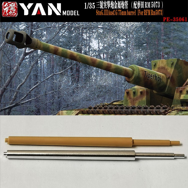 Yan Model 1/35 StuG.IIIAusf.G 75mm barrel（For RFM Rm5073）PE35061 — scale model kit