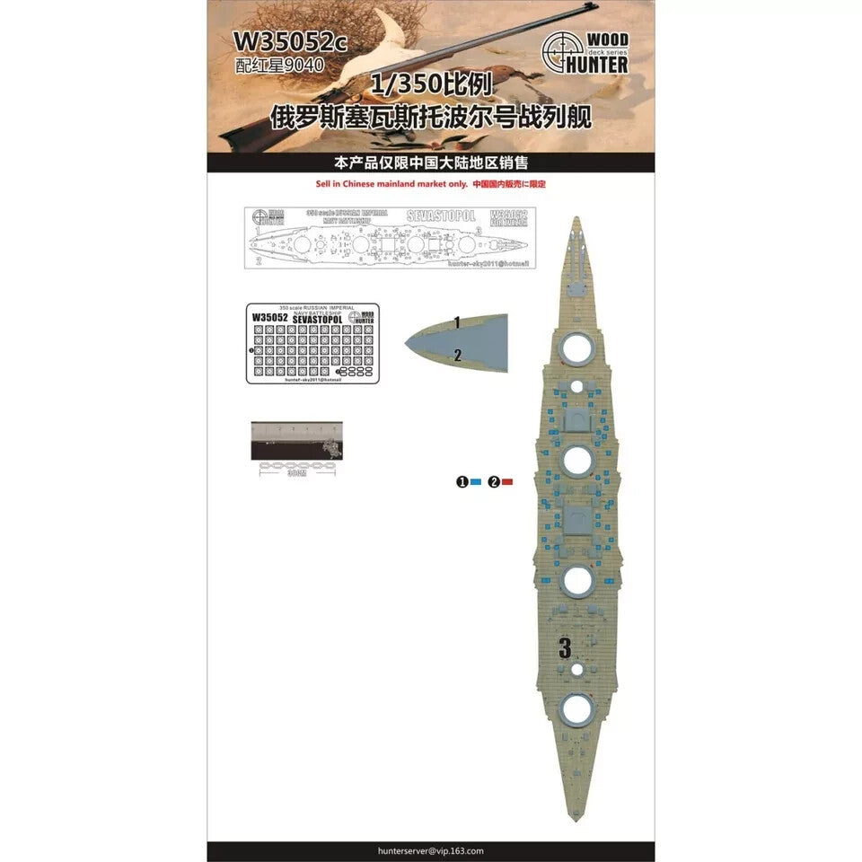 Hunter W35052 1/350 Wood Deck RUSSIAN IMPERIAL NAVY BATTLTSHIP FOR ZVEZDA 9040 Secondary image