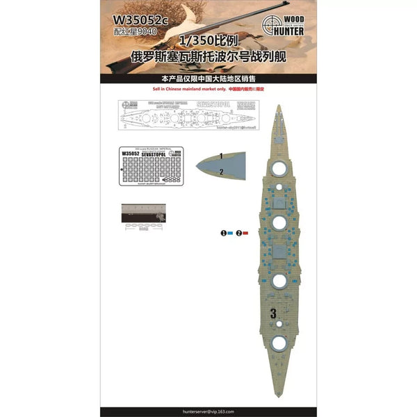 Hunter W35052 1/350 Wood Deck RUSSIAN IMPERIAL NAVY BATTLTSHIP FOR ZVEZDA 9040