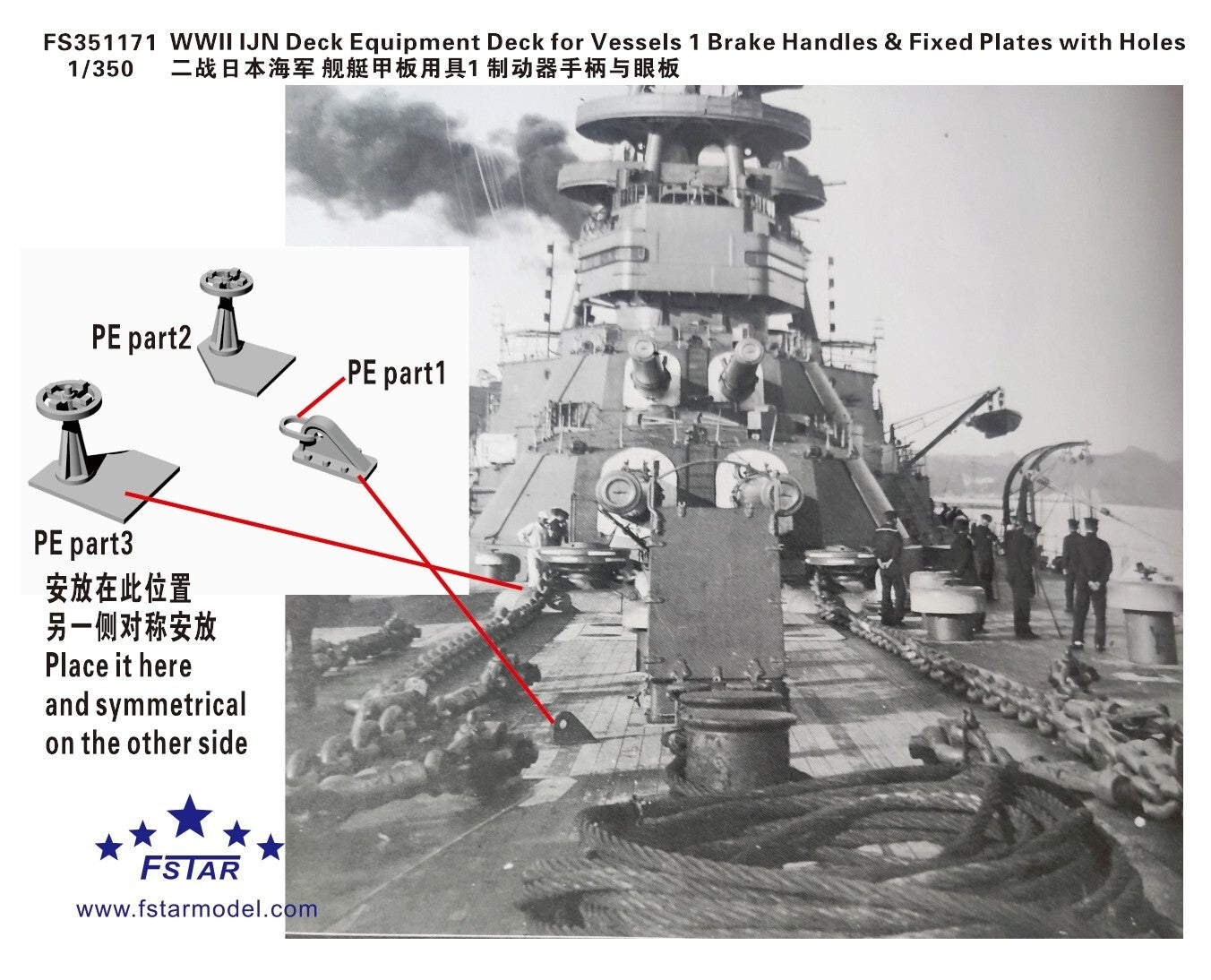 Five Star FS351171 1/350 WWII IJN Deck Equipment for Vessels 1