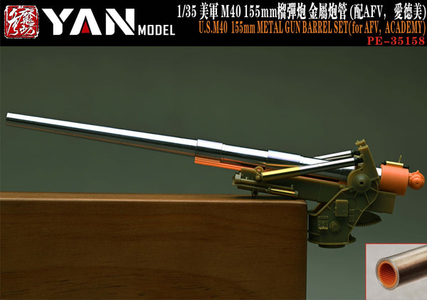 YAN MODEL PE35158 1/35 U.S.M40 155mm METAL GUN BARREL SET(for AFV，ACADEMY)